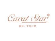 Carat Star(克拉之星） 