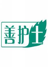 善护士 