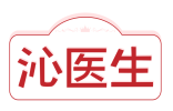 沁医生 