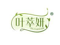叶萃妍 