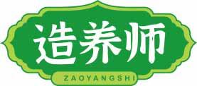 造养师ZAOYANGSHI 