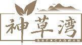 神草湾 