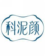 科泥颜 