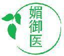 媚御医 