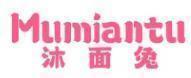 沐面兔 