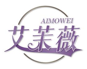 艾茉薇 