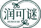 润可谜 