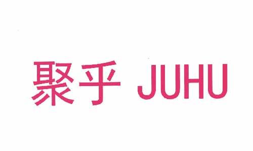 [45类]聚乎JUHU
