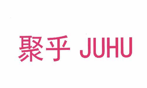 聚乎JUHU