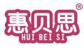 惠贝思 