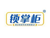 锁掌柜 