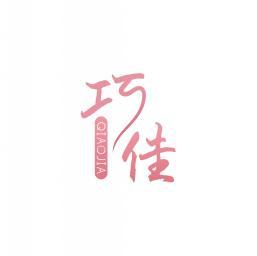 巧佳 QIAOJIA 