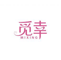 觅幸   MIXING 