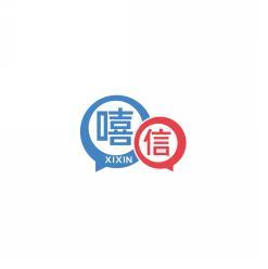 嘻信XIXIN 