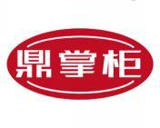 鼎掌柜 