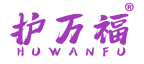 护万福 
