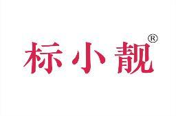 标小靓 