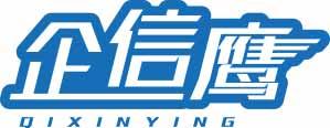 [45类]企信鹰
qixinying