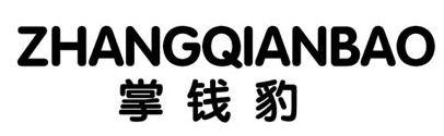 掌钱豹 
