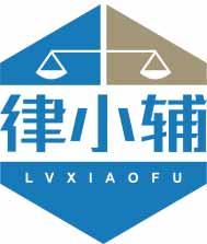律小辅LVXIAOFU 