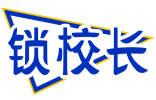 锁校长