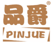 品爵 