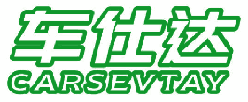 车仕达 CARSEVTAY 