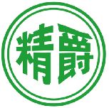 精爵