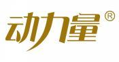 动力量  