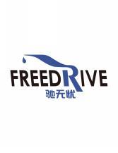 驰无忧FREEDRIVE