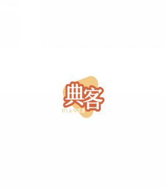 典客       DIANKE 
