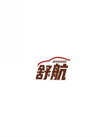 舒航      SHUHANG 