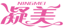 凝美NINGMEI 