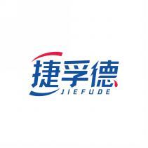 捷孚德 JIEFUDE 
