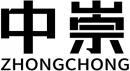 中崇+拼音 