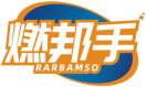 燃邦手RARBAMSO