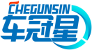 车冠星CHEGUNSIN 