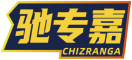 驰专嘉CHIZRANGA 