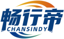 畅行帝CHANSINDY 