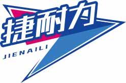 捷耐力JIENAILI 