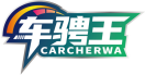 车骋王CARCHERWA 