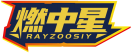 燃中星RAYZOOSIY 