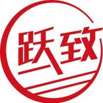 跃致 