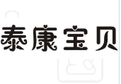 泰康宝贝 