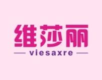 维莎丽