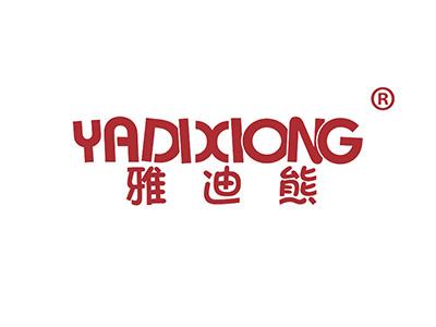 雅迪熊 