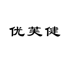 优芙健 