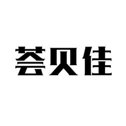 荟贝佳 