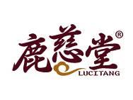 鹿慈堂 