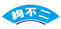 枸不二 